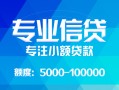 深圳空借私人空放二次私借-深圳空借短借-深圳空借社保信用贷款