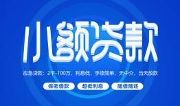 深圳空借短借信贷-深圳空借私人身份证借私借-深圳空借大学生信用贷款