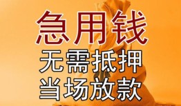 深圳空借私人抵押贷款-深圳空借民间私借-深圳空借大学生信用贷款