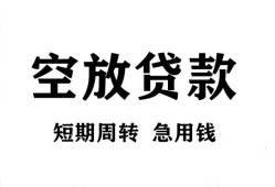 深圳空借个人贷款联系电话-深圳空借个人私借-深圳空借上门空放