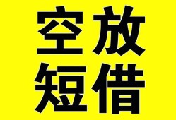 深圳空借民间私人借贷-深圳空借小额信用贷款-深圳空借信用贷款办理