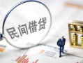 深圳空借贷款空放-深圳空借空借空放-深圳空借民间借贷