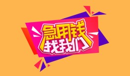 深圳空借无抵押信用贷款-深圳空借民间借贷无抵押-深圳空借民间小额借贷