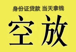 深圳空借短借急用钱-深圳空借有没有私人放款的-深圳空借哪里可以借钱