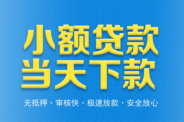 深圳空借私人24小时借钱