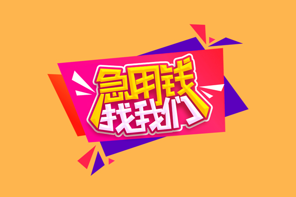 深圳空借无抵押信用贷款