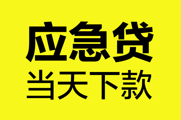 深圳空借私人空放二次私借