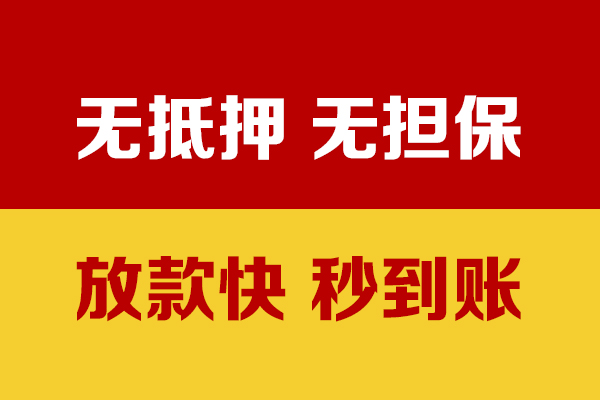 深圳空借小额信用贷款