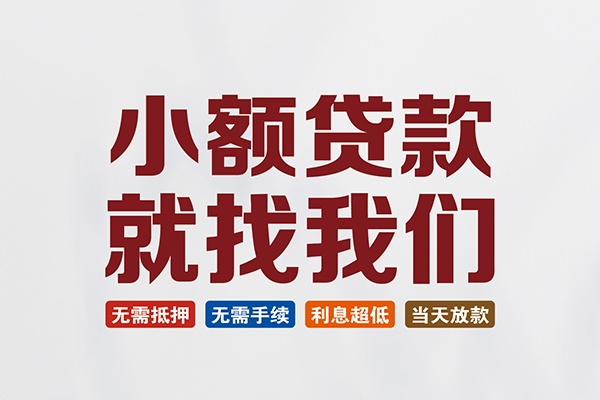 深圳空借短借急用钱