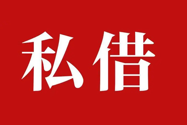 深圳空借私借空放免费上门