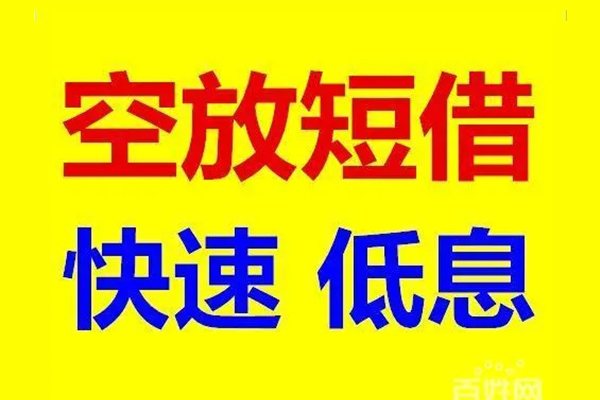 深圳空借空放私人借钱